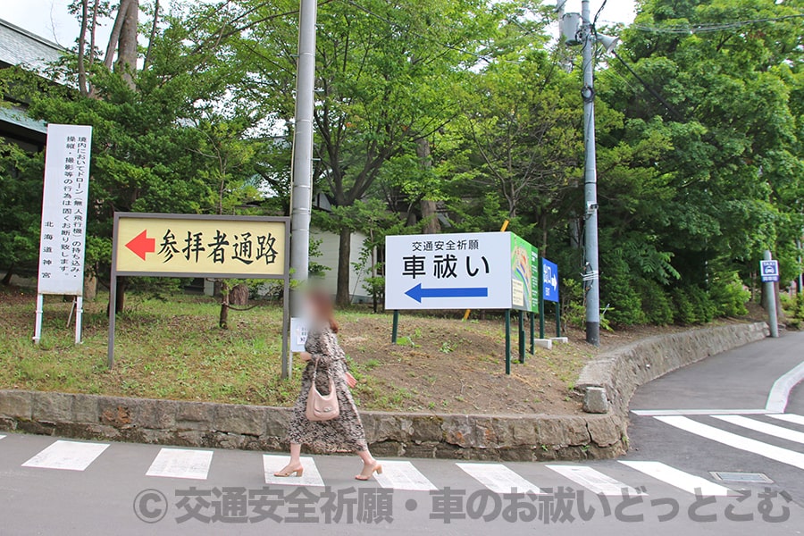 北海道神宮 北海道札幌市 の交通安全祈願 車のお祓いについて詳細 交通安全祈願 車のお祓いどっとこむ