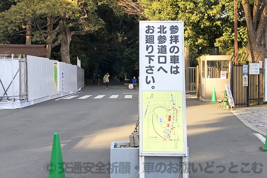 明治神宮 原宿口から車で進入禁止および北参道口への迂回の案内看板の様子