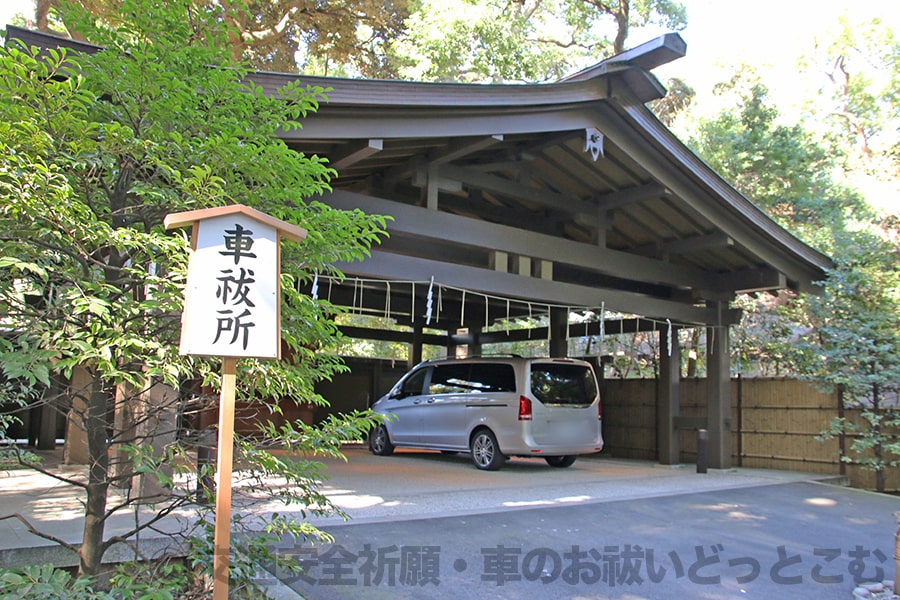 明治神宮 車祓所の様子