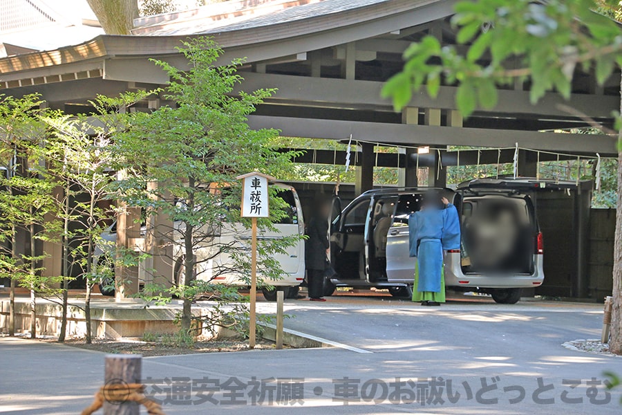 明治神宮 車祓所でのお祓いの様子（その2）