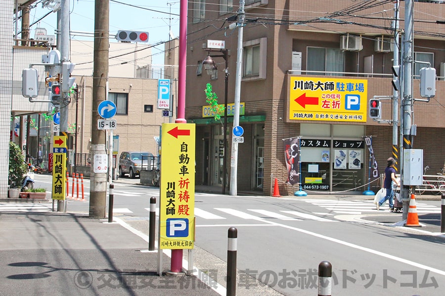 川崎大師 平間寺 神奈川県川崎市 の交通安全祈願 車のお祓いについて詳細 交通安全祈願 車のお祓いどっとこむ