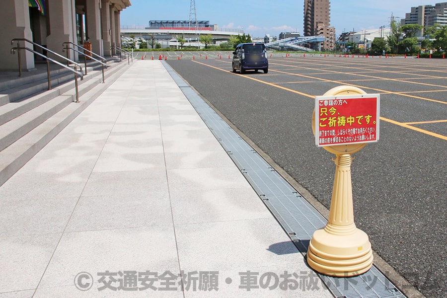 川崎大師 平間寺 神奈川県川崎市 の交通安全祈願 車のお祓いについて詳細 交通安全祈願 車のお祓いどっとこむ