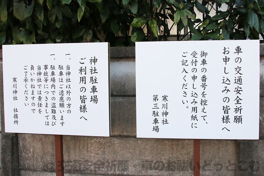 車 お祓い 神社 寒川 寒川神社のお守りと厄除けの効果が凄い！期間限定のお守りや種類についても