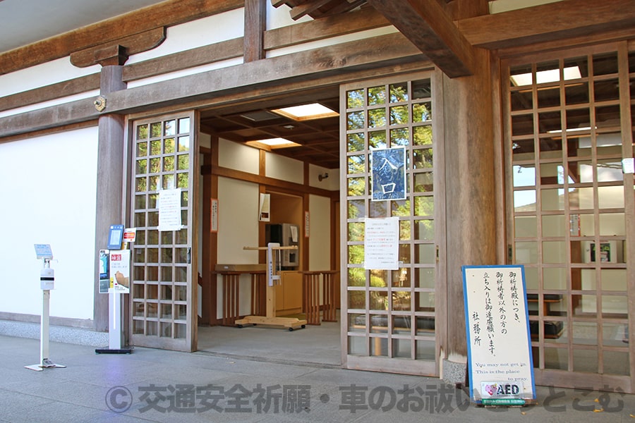 吉備津神社 御祈祷殿入口の様子