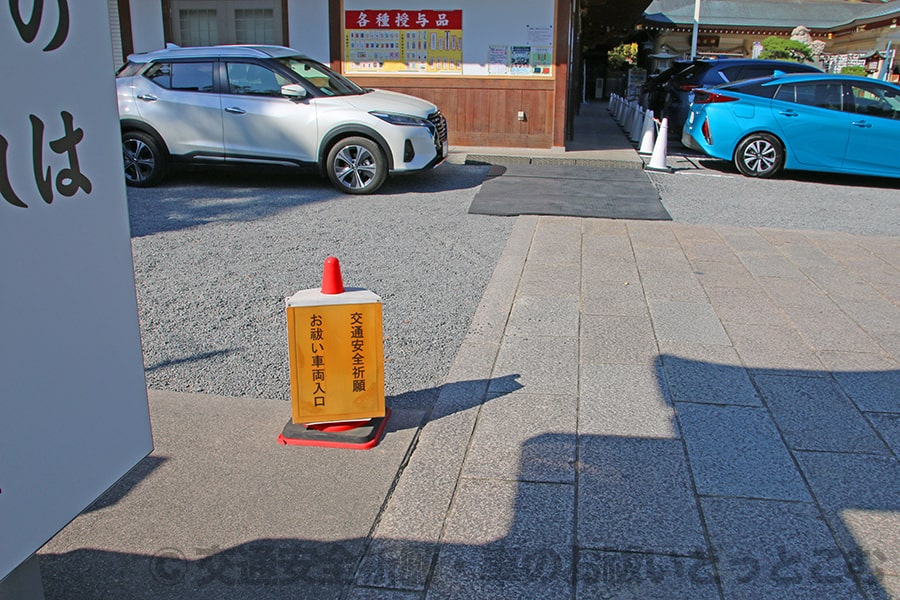 広島護國神社 車のお祓い用駐車スペースとそれを示す案内看板の様子