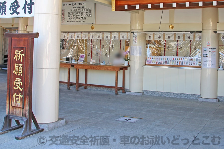 広島護國神社 授与所の様子