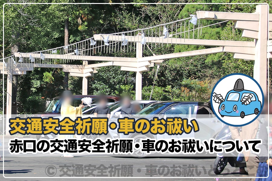 激レア2000GT交通安全祈願 日光]☆交通安全祈願☆年納めドライブ | ネッツンドライブ | 栃