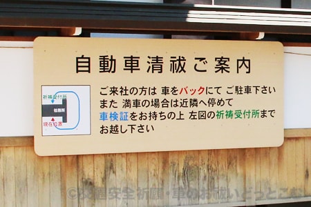 交通安全祈願 車のお祓いの祈祷料 初穂料 お金 について 交通安全祈願 車のお祓いどっとこむ