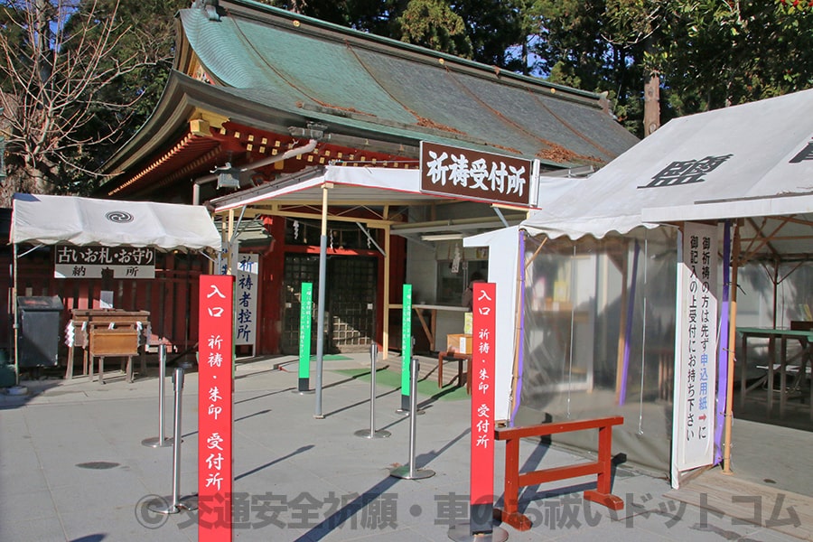 志波彦神社・鹽竈神社 祈祷受付所窓口の様子