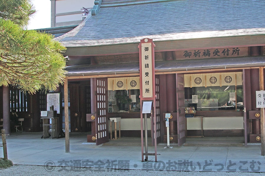 笠間稲荷神社 御祈祷受付のある社務所の様子