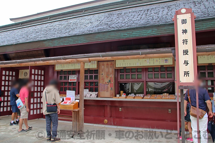 笠間稲荷神社 御神符授与所の様子