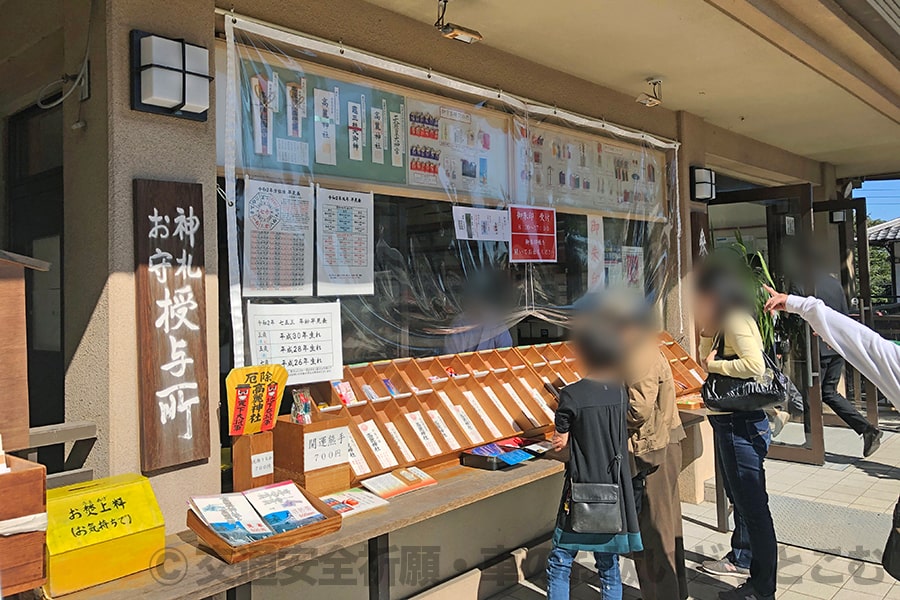 高麗神社 参集殿の授与所窓口の様子