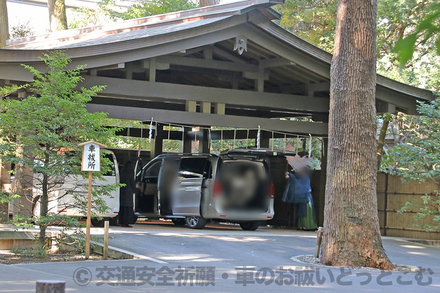明治神宮 車祓所でのお祓いの様子