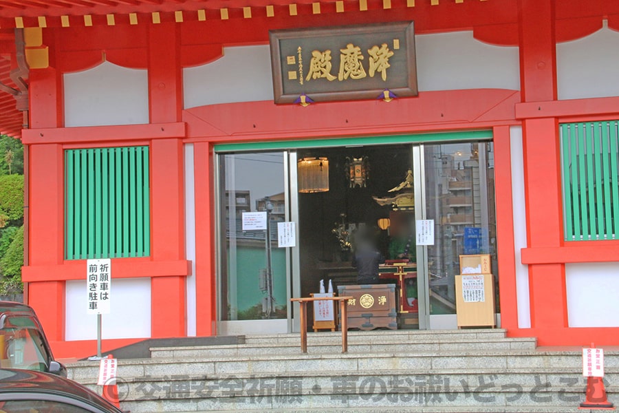 高幡不動尊 交通安全祈願殿内で御祈祷が行われている様子