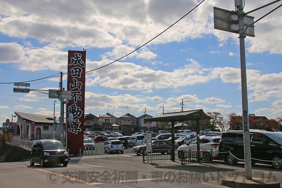 成田山大阪別院明王院 参拝者駐車場の様子