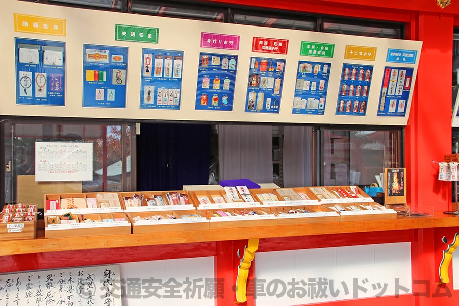 成田山大阪別院明王院 授与所の授与品陳列と一覧掲示の様子
