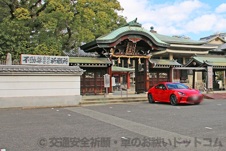 西宮成田山圓満寺 車のお祓いを受ける交通安全祈願所の様子