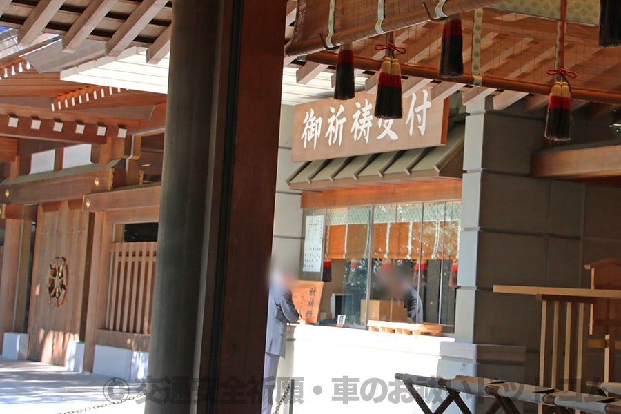 熱田神宮 祈祷殿にある御祈祷受付と申し込みを行っている参拝者の様子