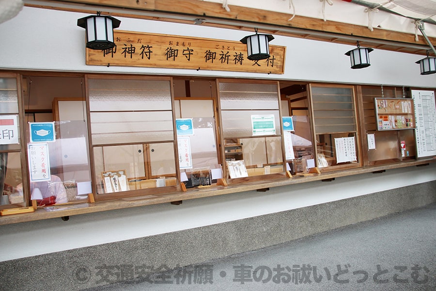 猿田彦神社 交通安全祈願・車のお祓いの御祈祷申し込みを行う控殿の御祈祷受付窓口の様子
