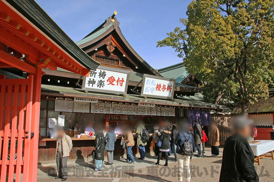 住吉大社 交通安全祈願・車のお祓いの御祈祷申し込みを行うご祈祷受付の様子